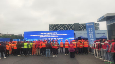 2025湖南省第30届环卫工人节系列活动正式开幕